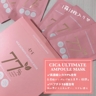 CICA ULTIMATE AMPULE/4YE/美容液を使ったクチコミ（2枚目）