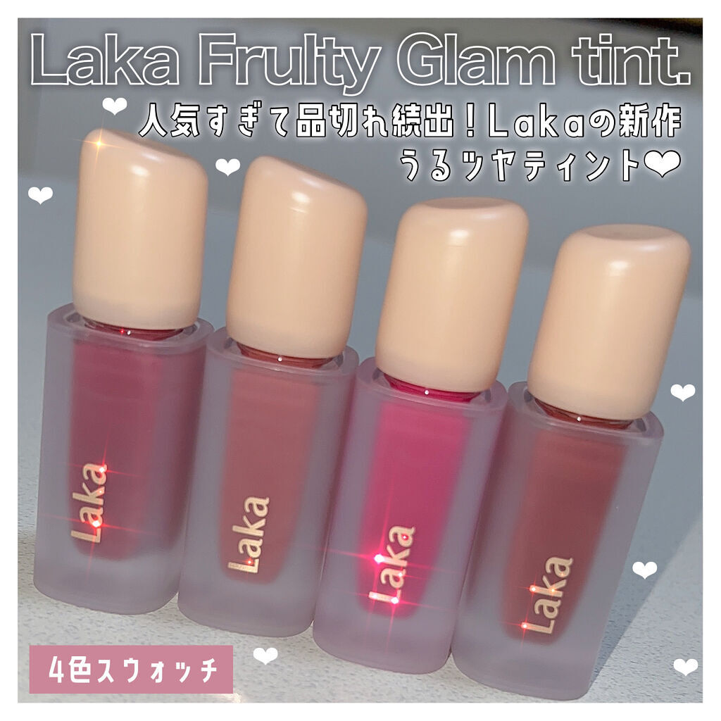フルーティーグラムティント/Laka/リップティントを使ったクチコミ（1枚目）