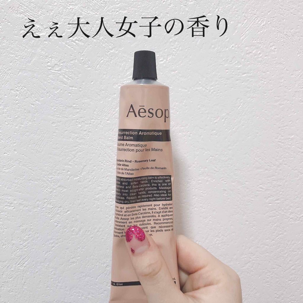 アンドラム アロマティック ハンドバーム/Aesop/ハンドクリームを使ったクチコミ(1枚目)