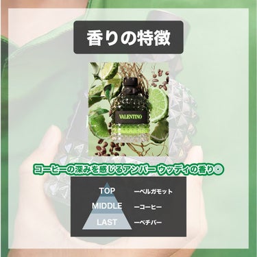 ボーン イン ローマ アンタンス ウオモ オードパルファン/ヴァレンティノ ビューティ/香水(その他)を使ったクチコミ（3枚目）