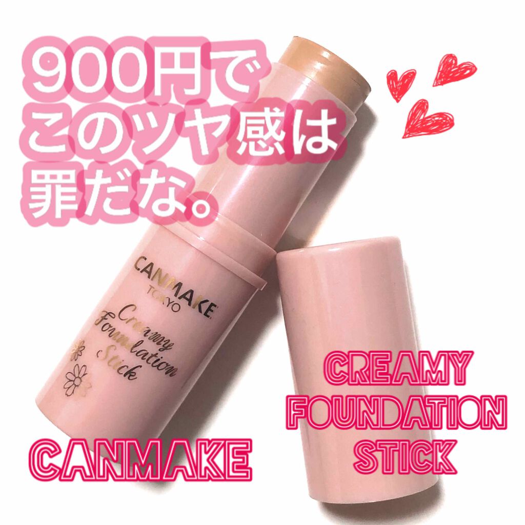 クリーミーファンデーションスティック/キャンメイク/その他ファンデーションを使ったクチコミ(1枚目)