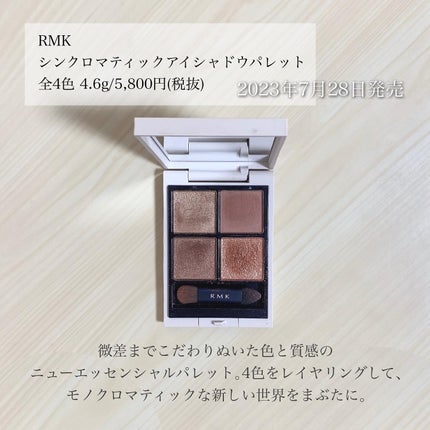 RMK シンクロマティック アイシャドウパレット/RMK/アイシャドウパレットを使ったクチコミ(2枚目)