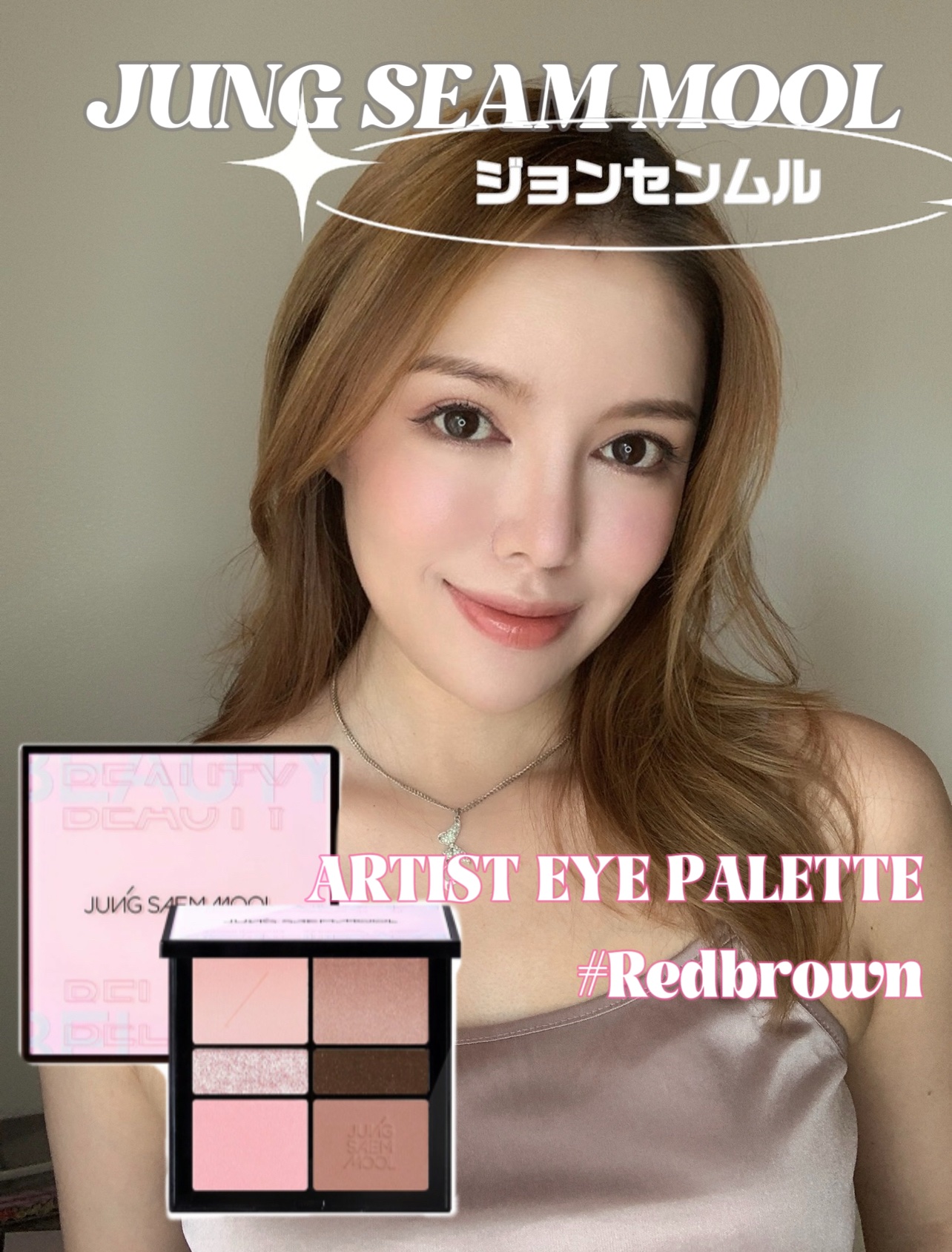 パレット一つで、アイメイク、アイライナー、チーク、ハイライトが完成できる。

JUMGSAEMMOOLはメイクアップ専門家がメイクしたような“あなた本来の美しさ”を
見つけるプロフェッショナルメイクアーティストプランドです。

韓国パレット