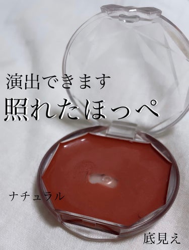 クリームチーク 16 アーモンドテラコッタ/キャンメイク/ジェル・クリームチークを使ったクチコミ（1枚目）