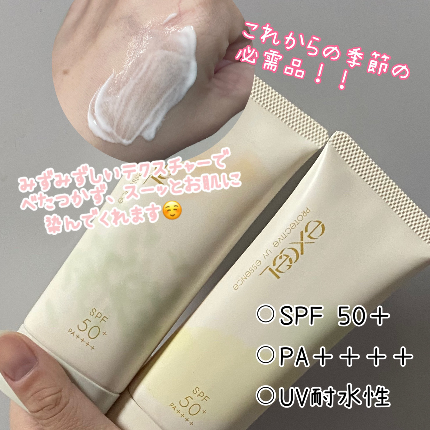 プロテクティブ UVエッセンス/excel/日焼け止めローションを使ったクチコミ（2枚目）