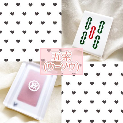 麻雀アイシャドウ/和粧/単色アイシャドウを使ったクチコミ(3枚目)