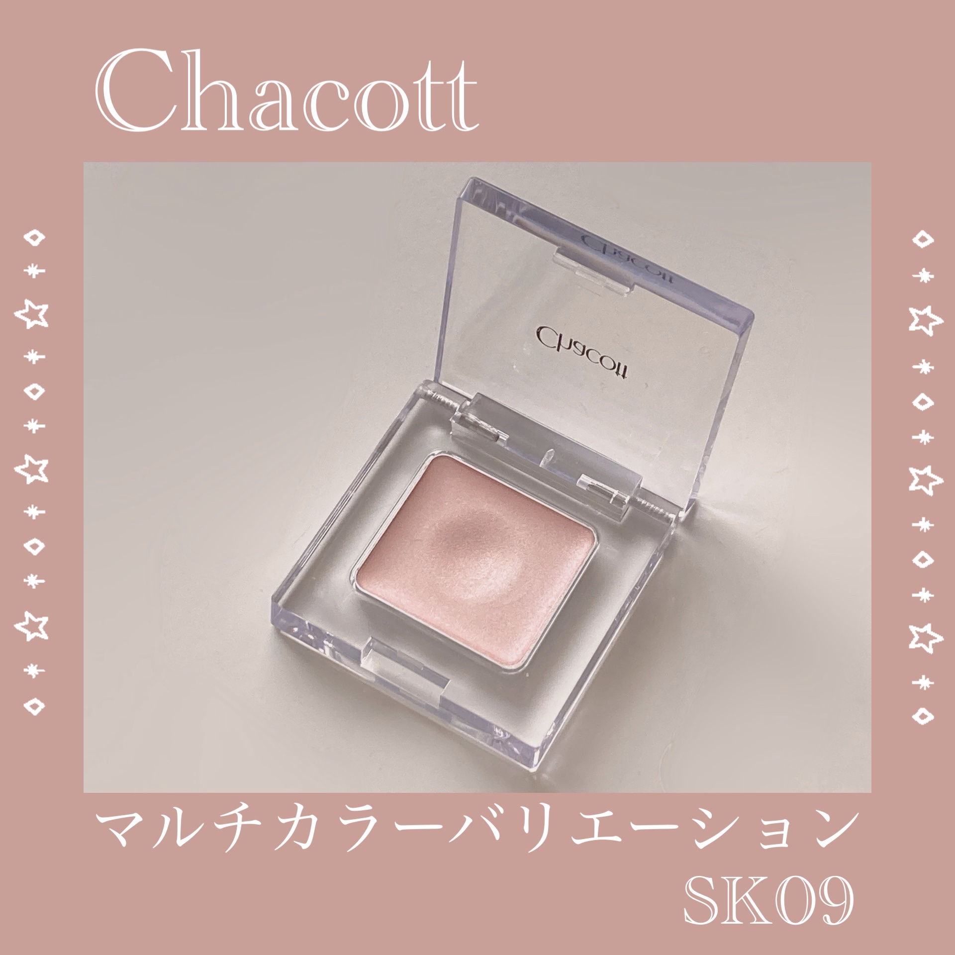 マルチカラーバリエーション シルキー/チャコット・コスメティクス/単色アイシャドウを使ったクチコミ（1枚目）