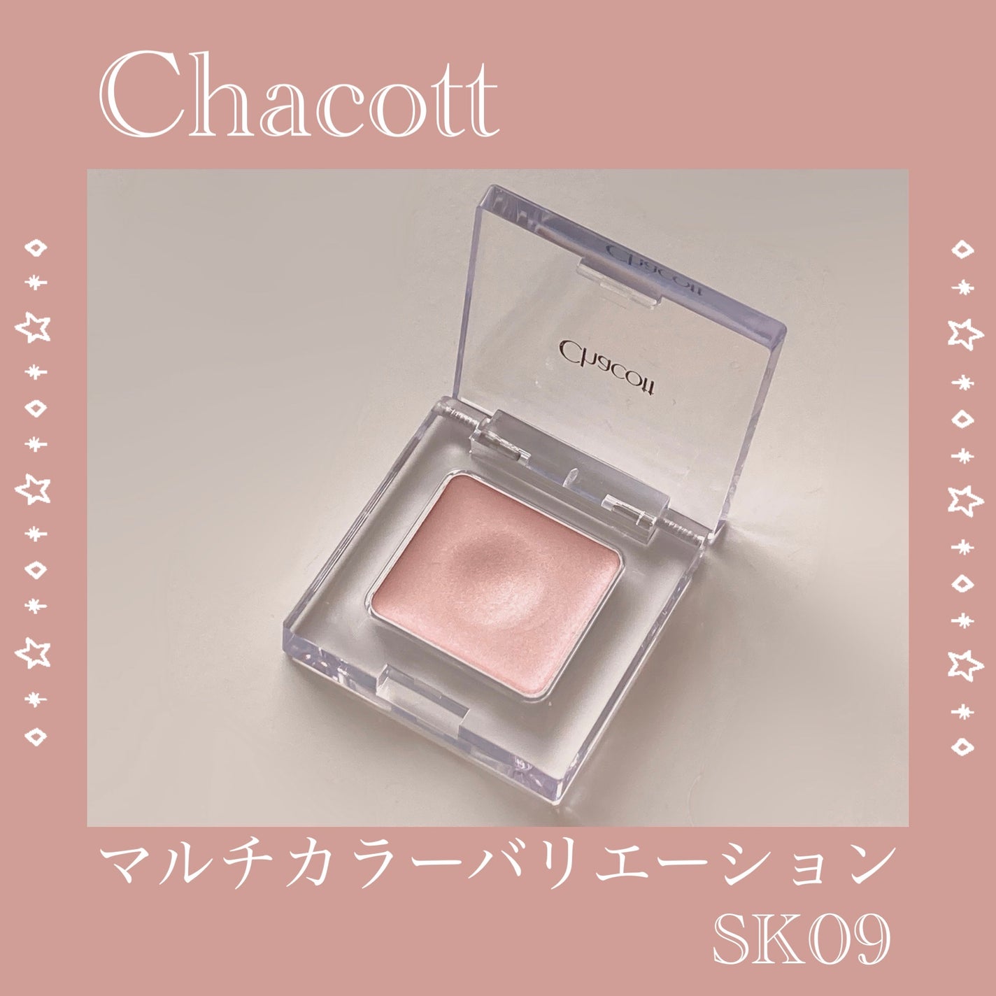 マルチカラーバリエーション シルキー/チャコット・コスメティクス/単色アイシャドウを使ったクチコミ(1枚目)