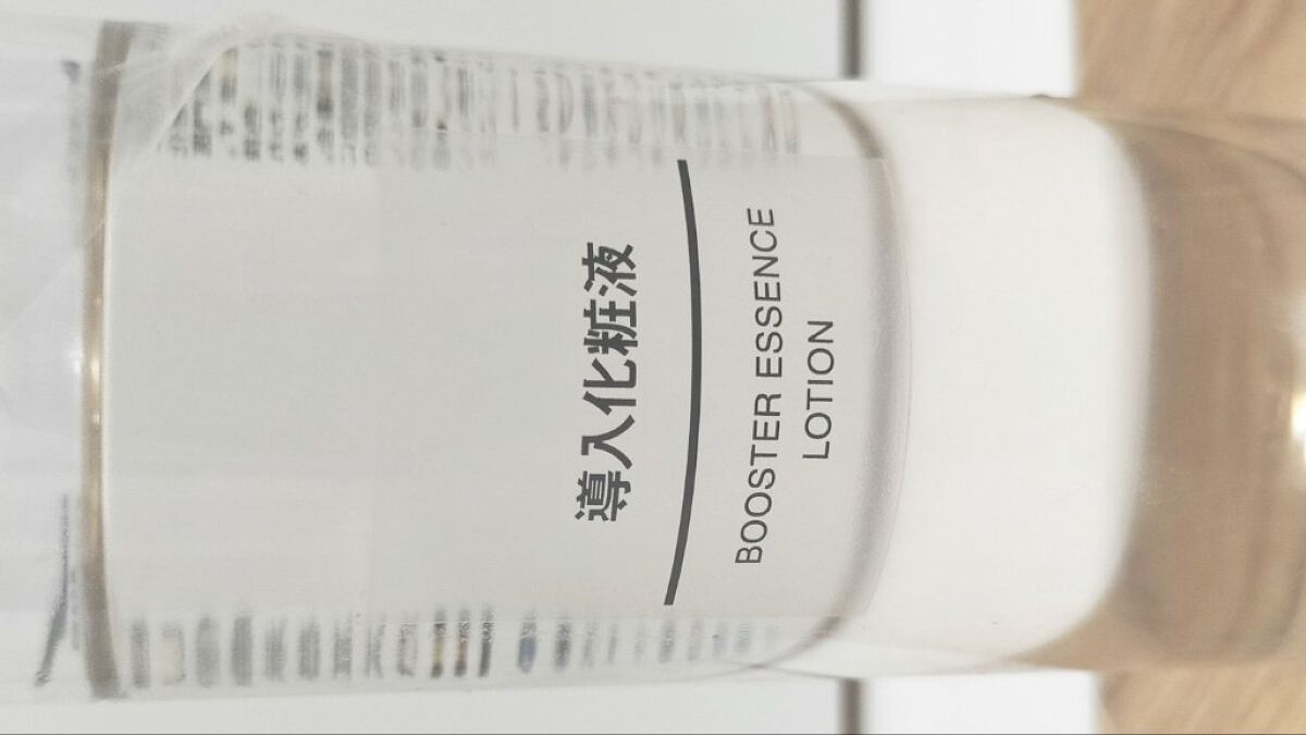 導入化粧液/無印良品/ブースター・導入液を使ったクチコミ（1枚目）