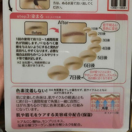 ラスティングアイブロウティント/K-パレット/眉ティントを使ったクチコミ(3枚目)