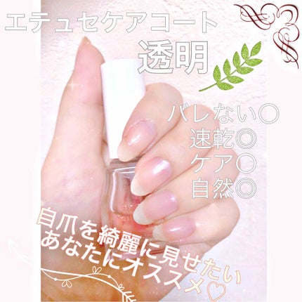 エテュセ クイックケアコート/ettusais/ネイルオイル・トリートメントを使ったクチコミ(1枚目)
