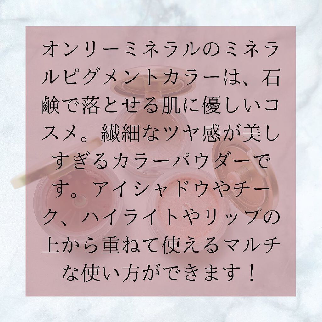 ミネラルピグメント/ONLY MINERALS/単色アイシャドウを使ったクチコミ(5枚目)