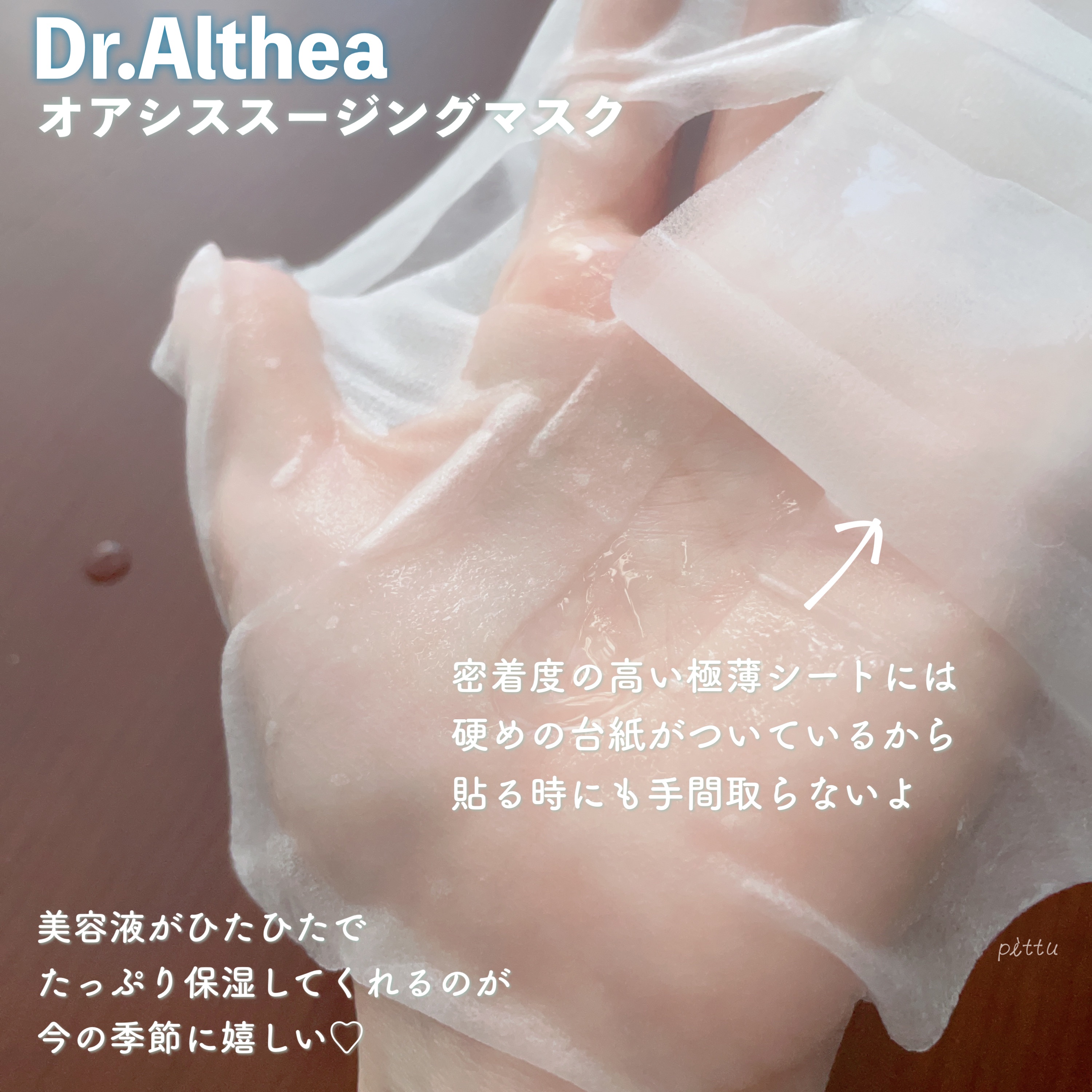 オアシス スージング マスク/Dr.Althea/シートマスク・パックを使ったクチコミ（3枚目）
