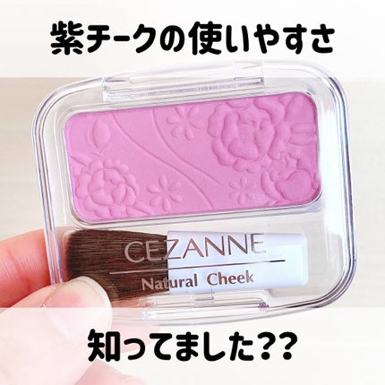 ナチュラル チークN/CEZANNE/パウダーチークを使ったクチコミ(1枚目)