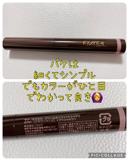 グリームオンフィットシャドウ/excel/スティックアイシャドウを使ったクチコミ(2枚目)