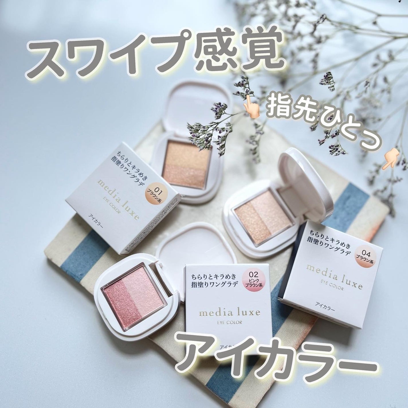 アイカラー/media luxe/アイシャドウパレットを使ったクチコミ(1枚目)