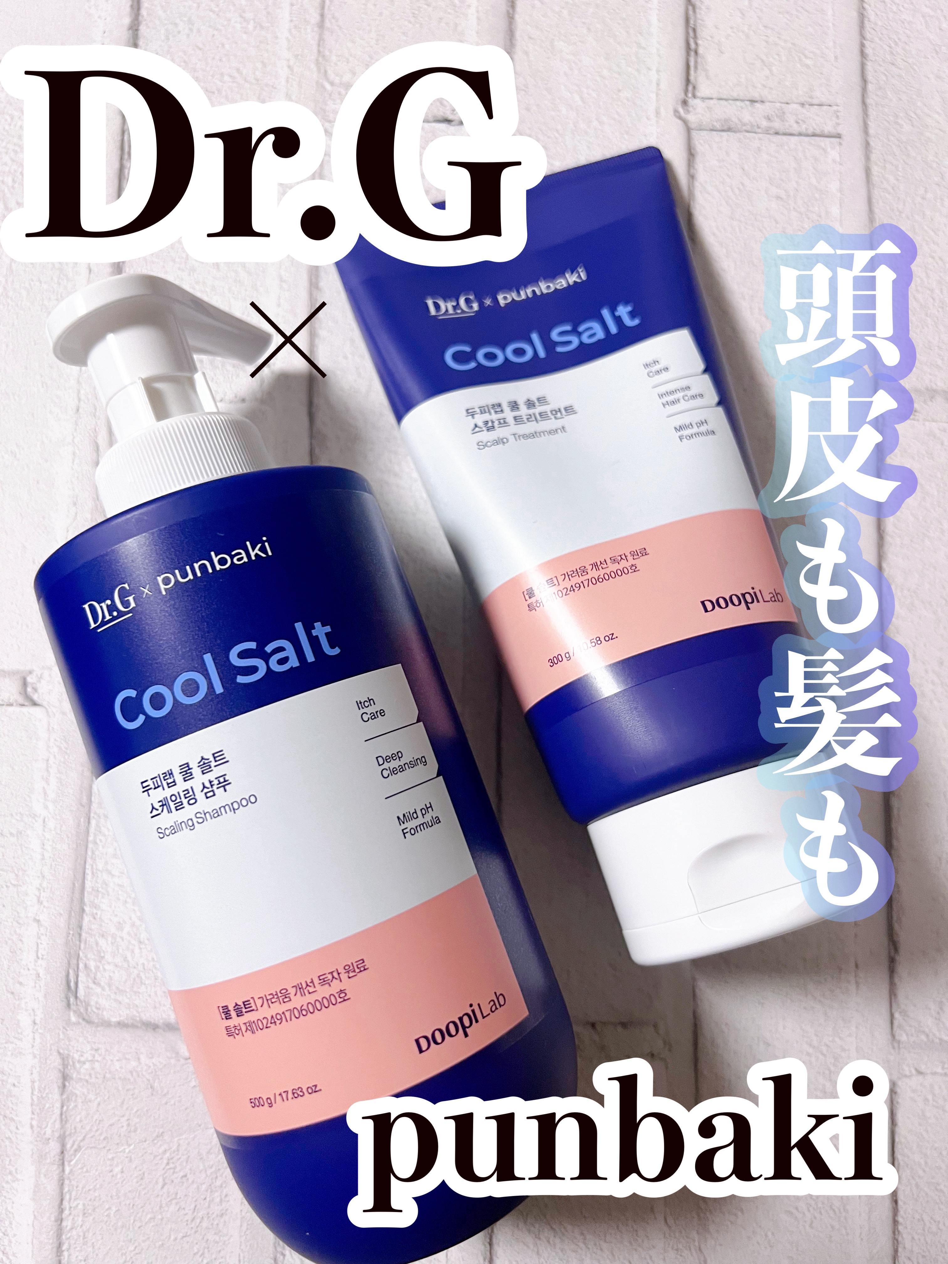 クールソルトスケーリングシャンプー/クールソルトスカルプトリートメント/Dr.G/市販シャンプーを使ったクチコミ（1枚目）