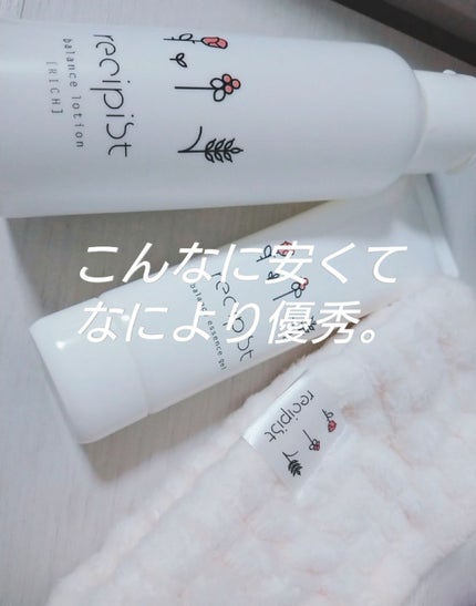バランスととのう化粧水(RICH)/レシピスト/化粧水を使ったクチコミ(1枚目)