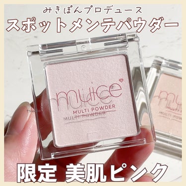 muice スポットメンテパウダーのクチコミ「みきぽんプロデュースコスメ♡

muice
スポットメンテパウダー

SP01　ビハダピンク .....」（1枚目）
