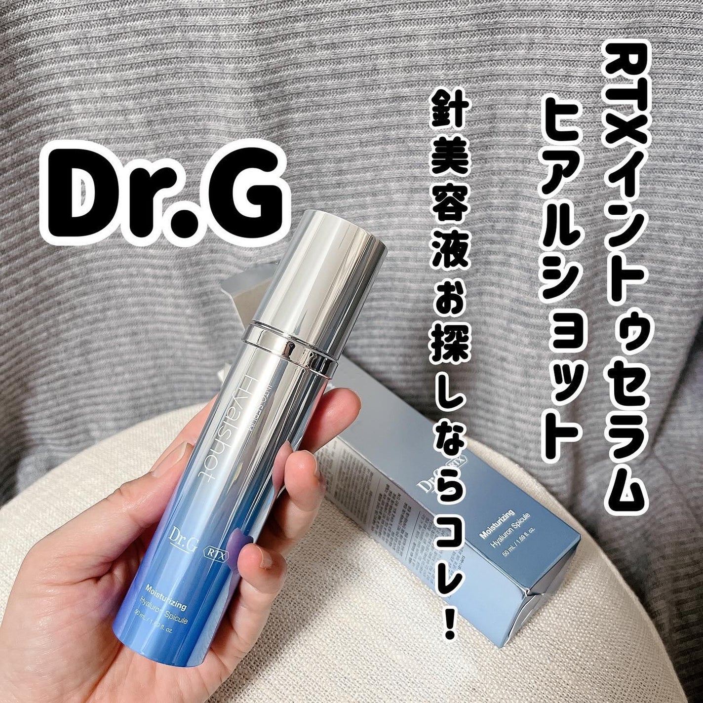 RTXセラム ヒアルショット/Dr.G/美容液を使ったクチコミ(1枚目)