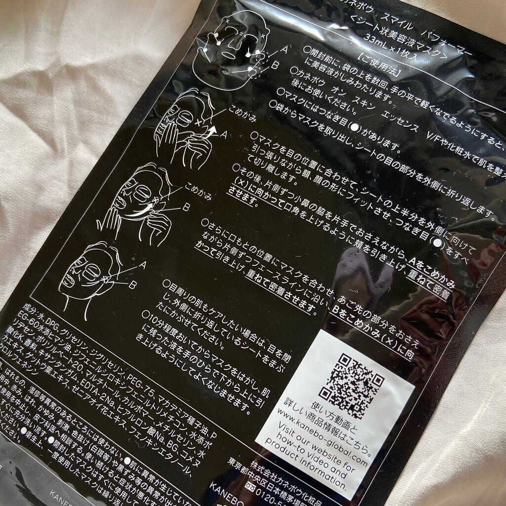 スマイル パフォーマー/KANEBO/シートマスク・パックを使ったクチコミ(2枚目)