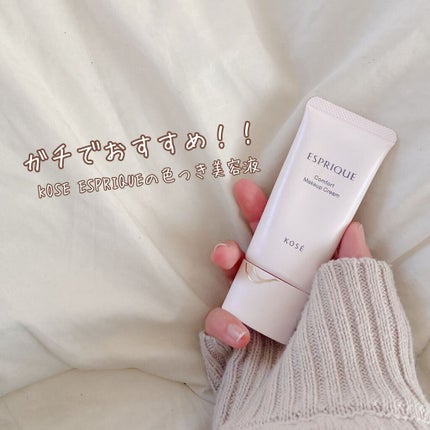 コンフォート メイククリーム〈色つき美容クリーム〉/ESPRIQUE/化粧下地を使ったクチコミ(1枚目)