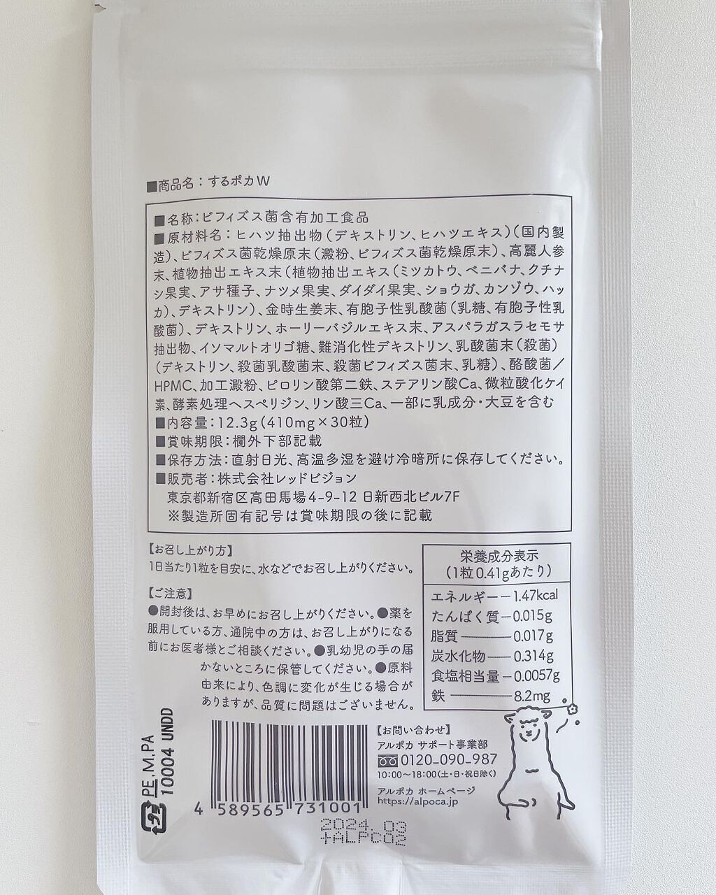 するポカ/アルポカ/健康サプリメントを使ったクチコミ(5枚目)