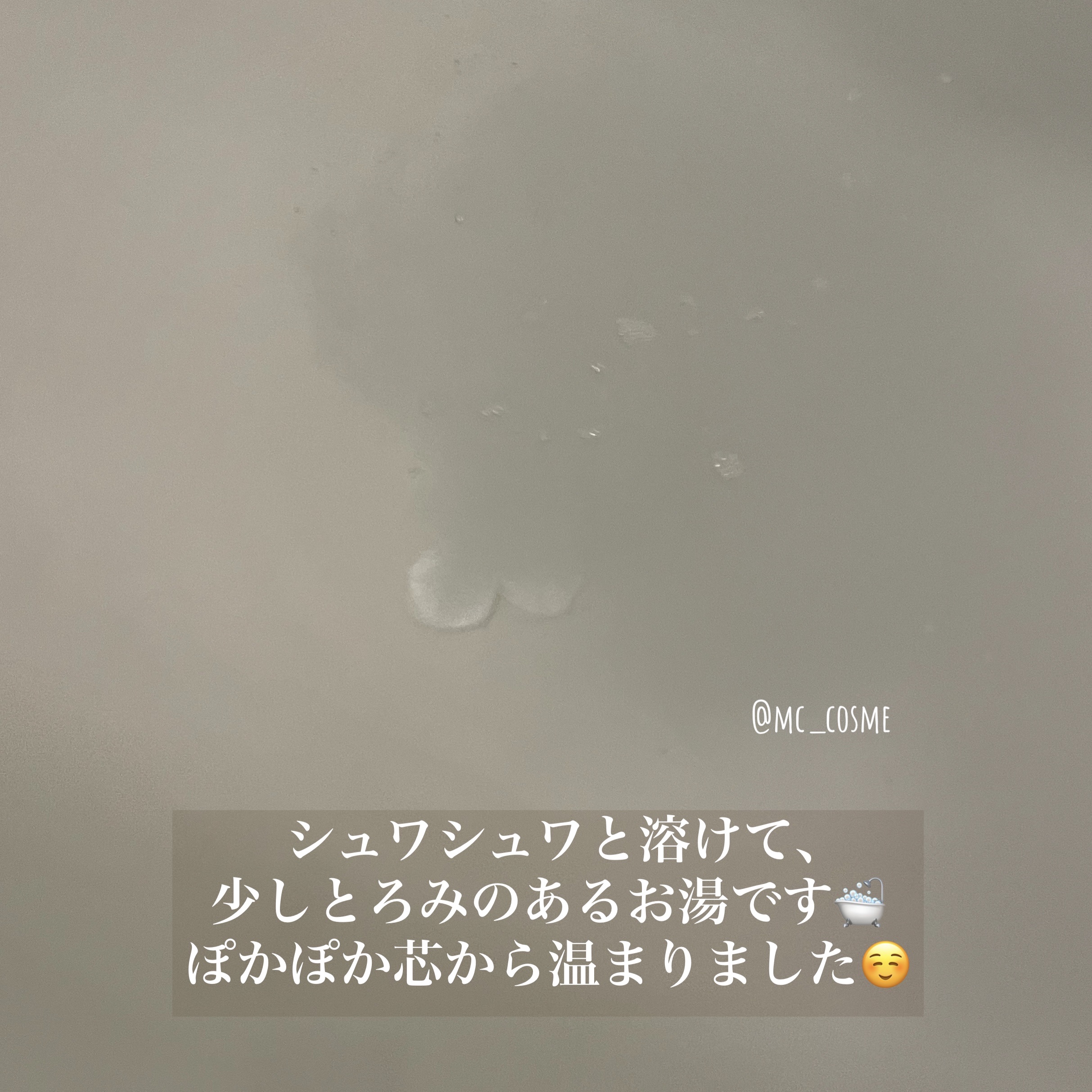 超炭酸主義メディックバス/東洋炭酸研究所/炭酸系入浴剤を使ったクチコミ（3枚目）