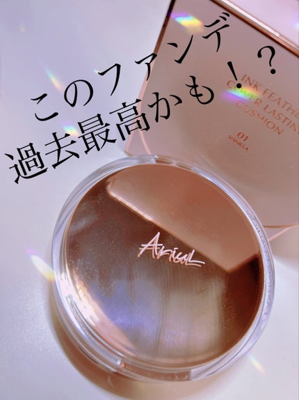アリウル インクフェザーカバーラスティングクッション/Ariul/クッションファンデーションを使ったクチコミ(1枚目)