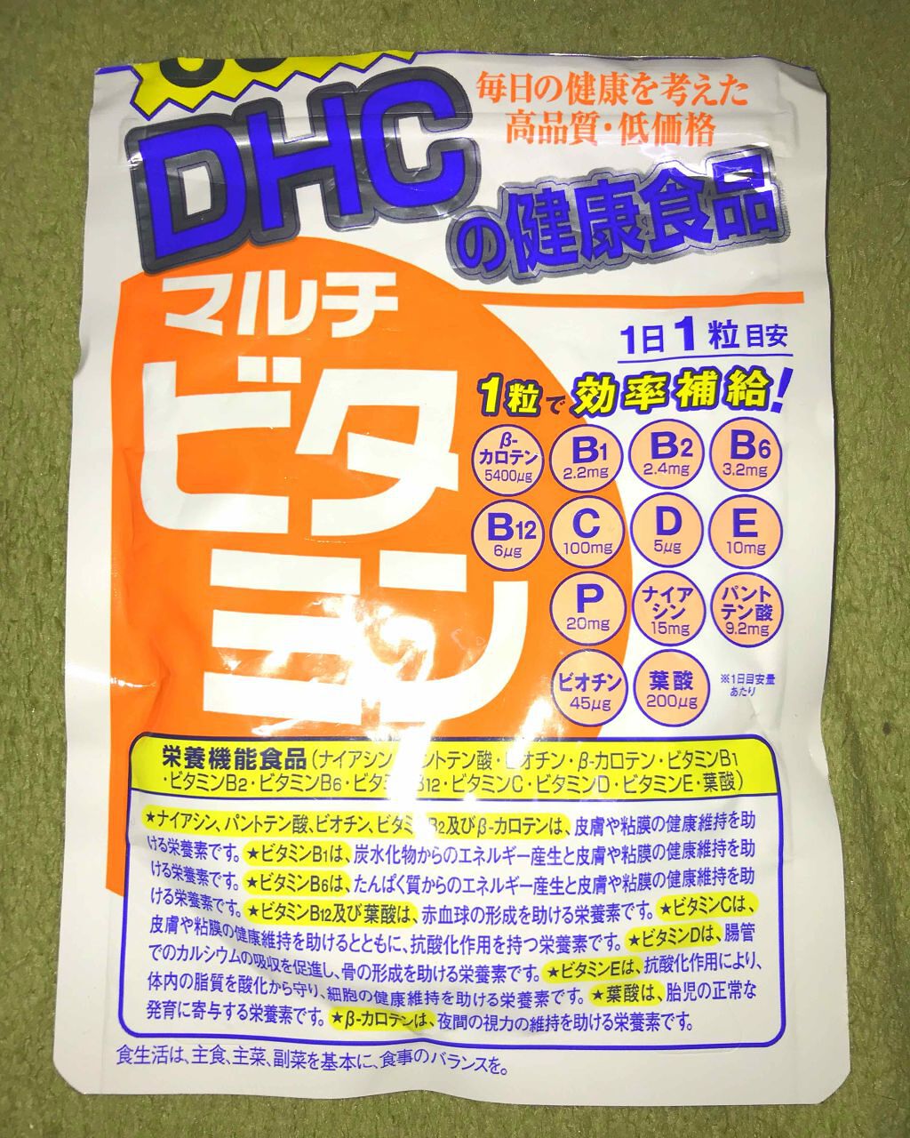 DHC マルチビタミン/DHC/美容サプリメントを使ったクチコミ(3枚目)