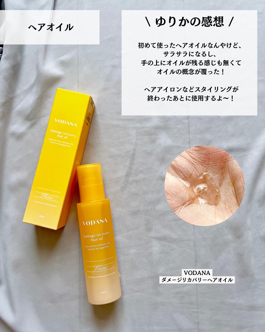 ダメージリカバリーヘアオイル/VODANA (ボダナ)/ヘアオイルを使ったクチコミ(6枚目)