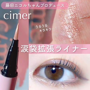 リキッドパールライナー/cimer/リキッドアイライナーを使ったクチコミ（1枚目）