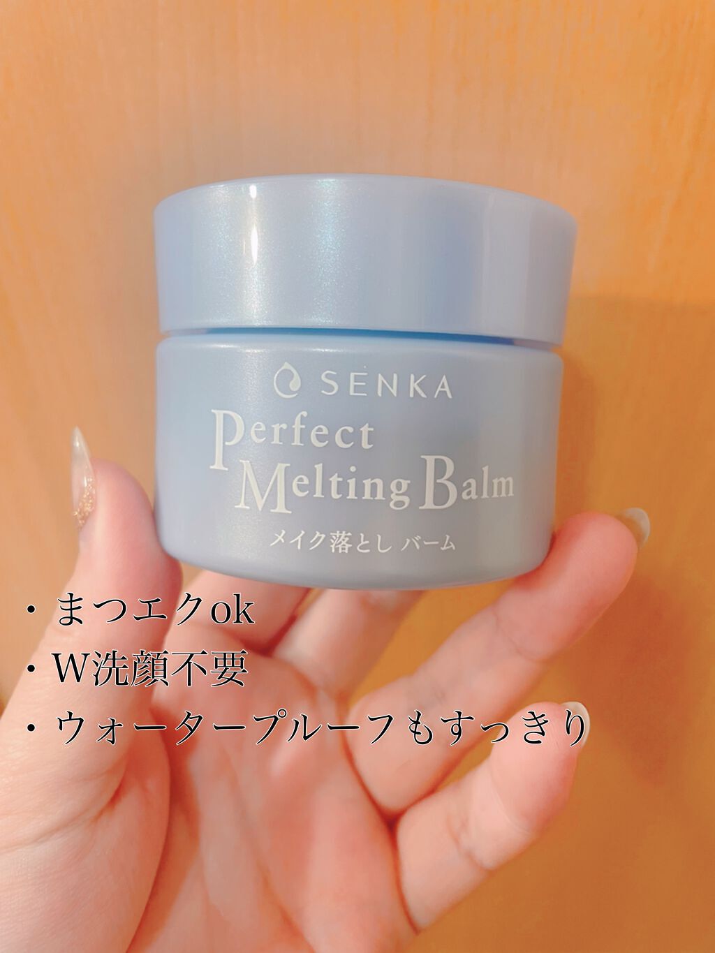 パーフェクトメルティングバーム/SENKA（専科）/クレンジングバームを使ったクチコミ（2枚目）