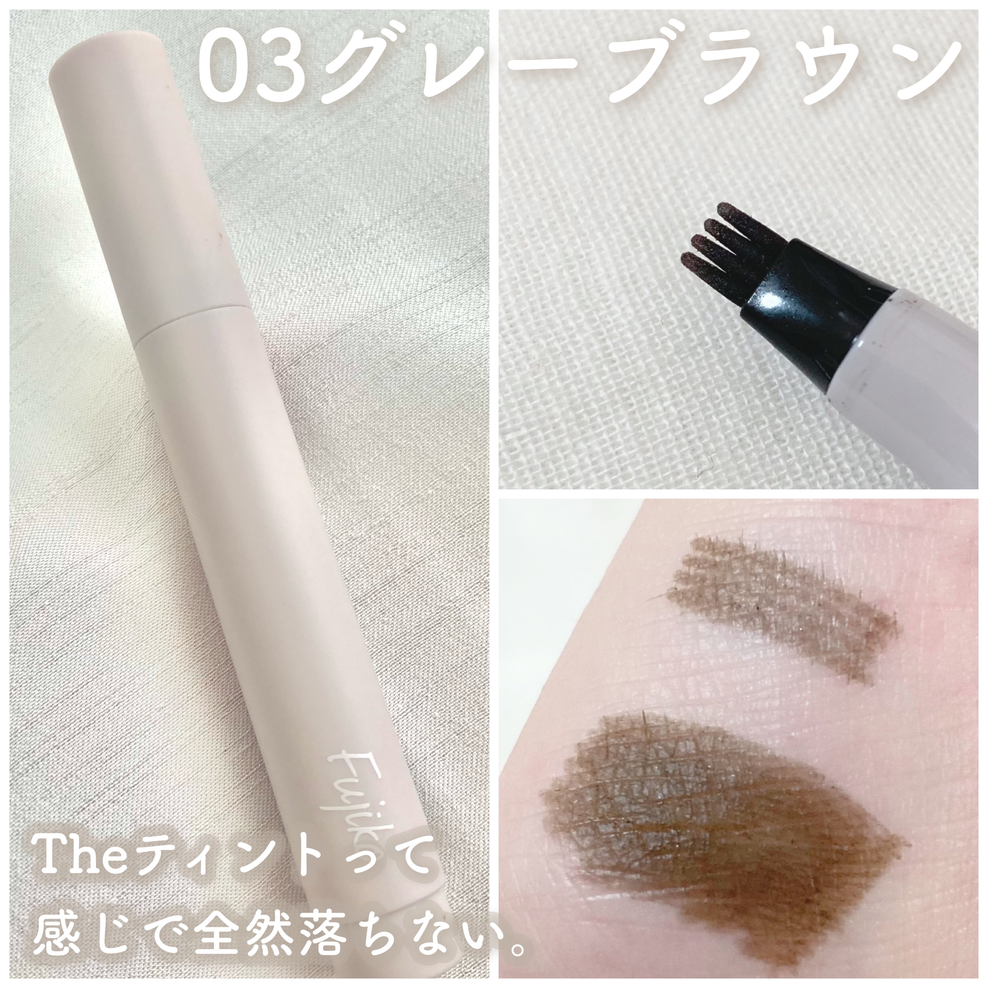 書き足し眉ティントSV /Fujiko/眉ティントを使ったクチコミ（2枚目）