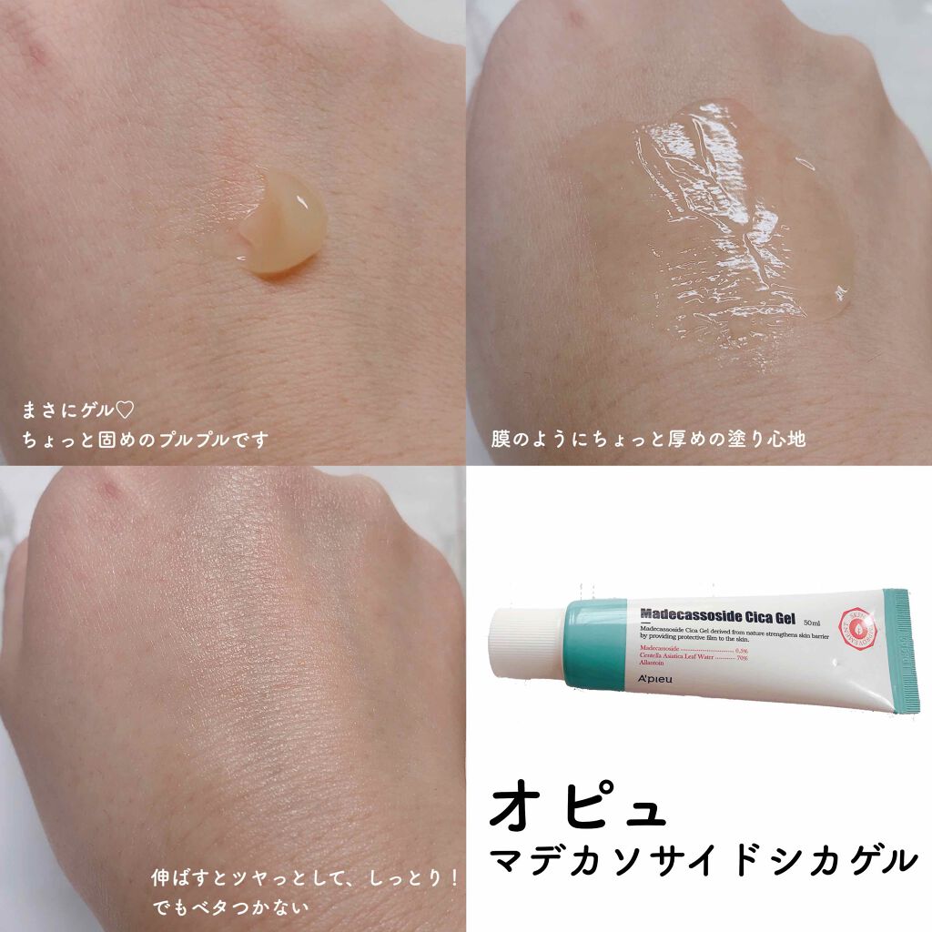 マデカソ CICAジェル/A’pieu/フェイスクリームを使ったクチコミ(2枚目)