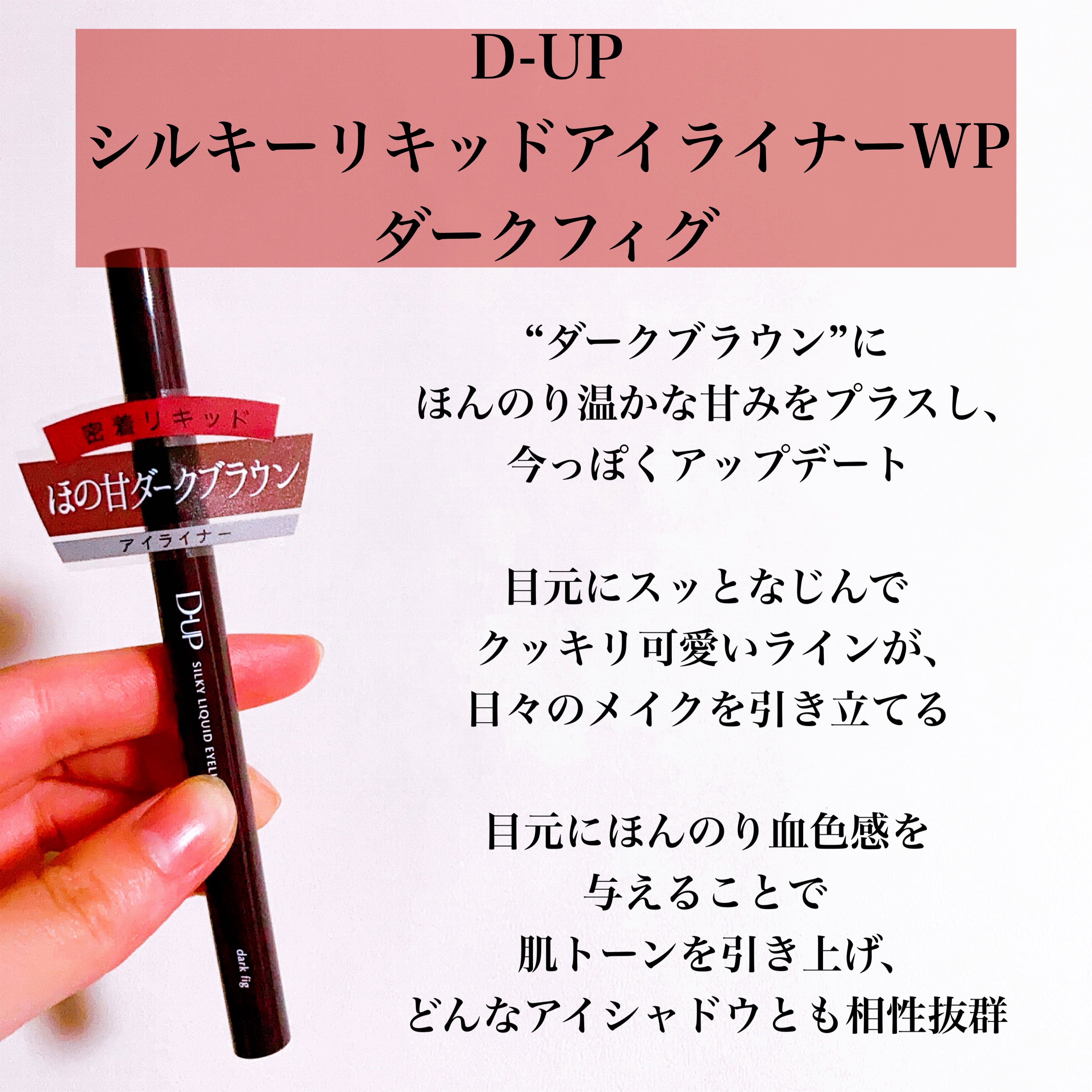 シルキーリキッドアイライナーWP/D-UP/リキッドアイライナーを使ったクチコミ（2枚目）