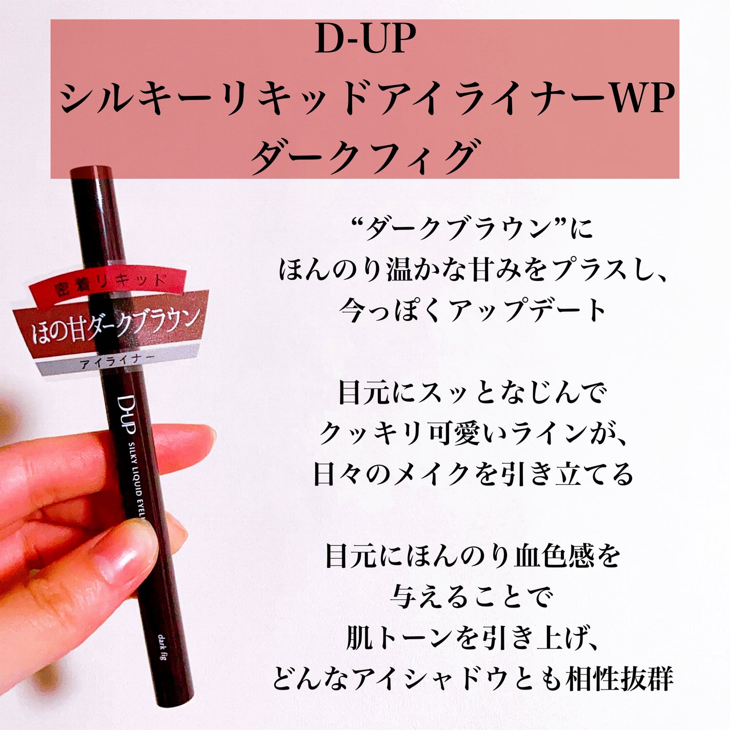 シルキーリキッドアイライナーWP/D-UP/リキッドアイライナーを使ったクチコミ(2枚目)