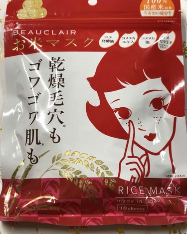 BEAUCLAIR お米マスクのクチコミ「⭐️購入理由⭐️
どこで買ったか覚えていないけどお米のマスクにハマっていて購入しました。
見た.....」（1枚目）