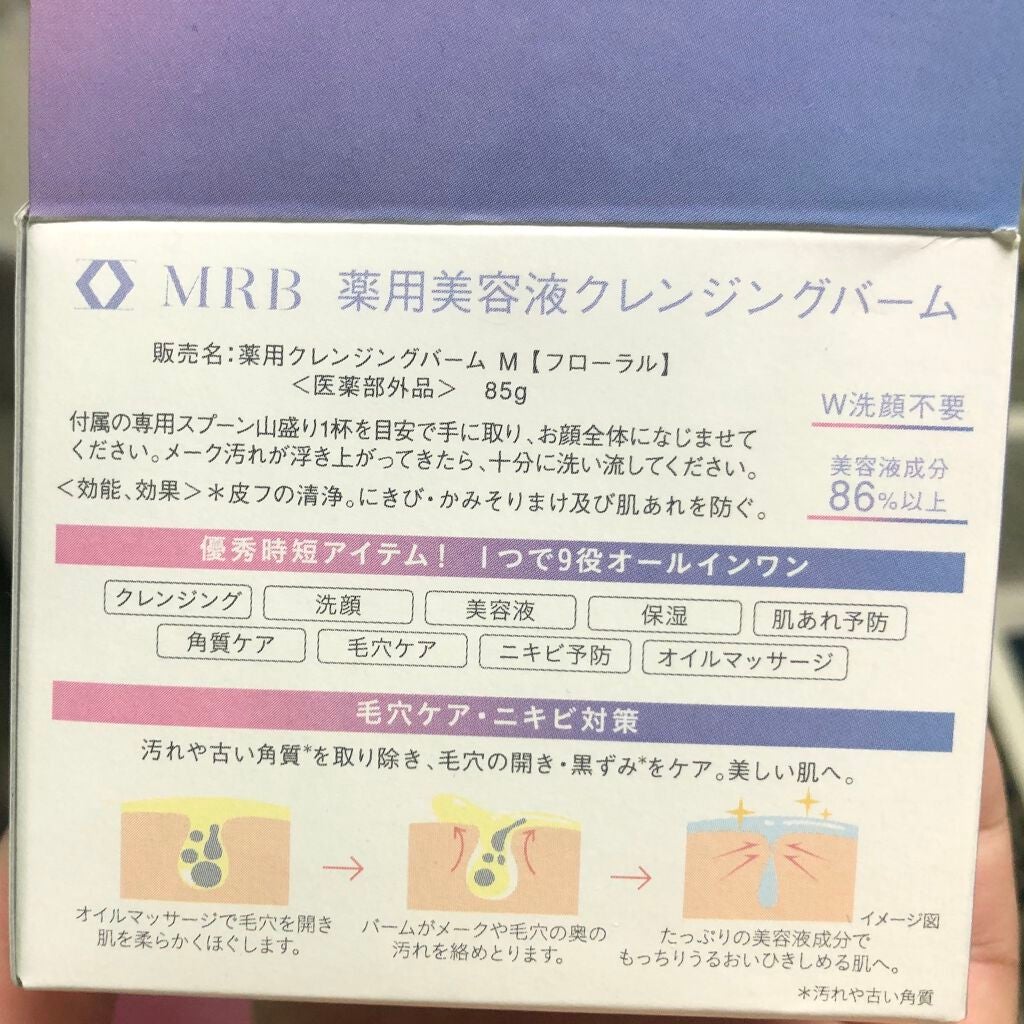 薬用 美容液クレンジングバーム/MRB/クレンジングバームを使ったクチコミ(2枚目)