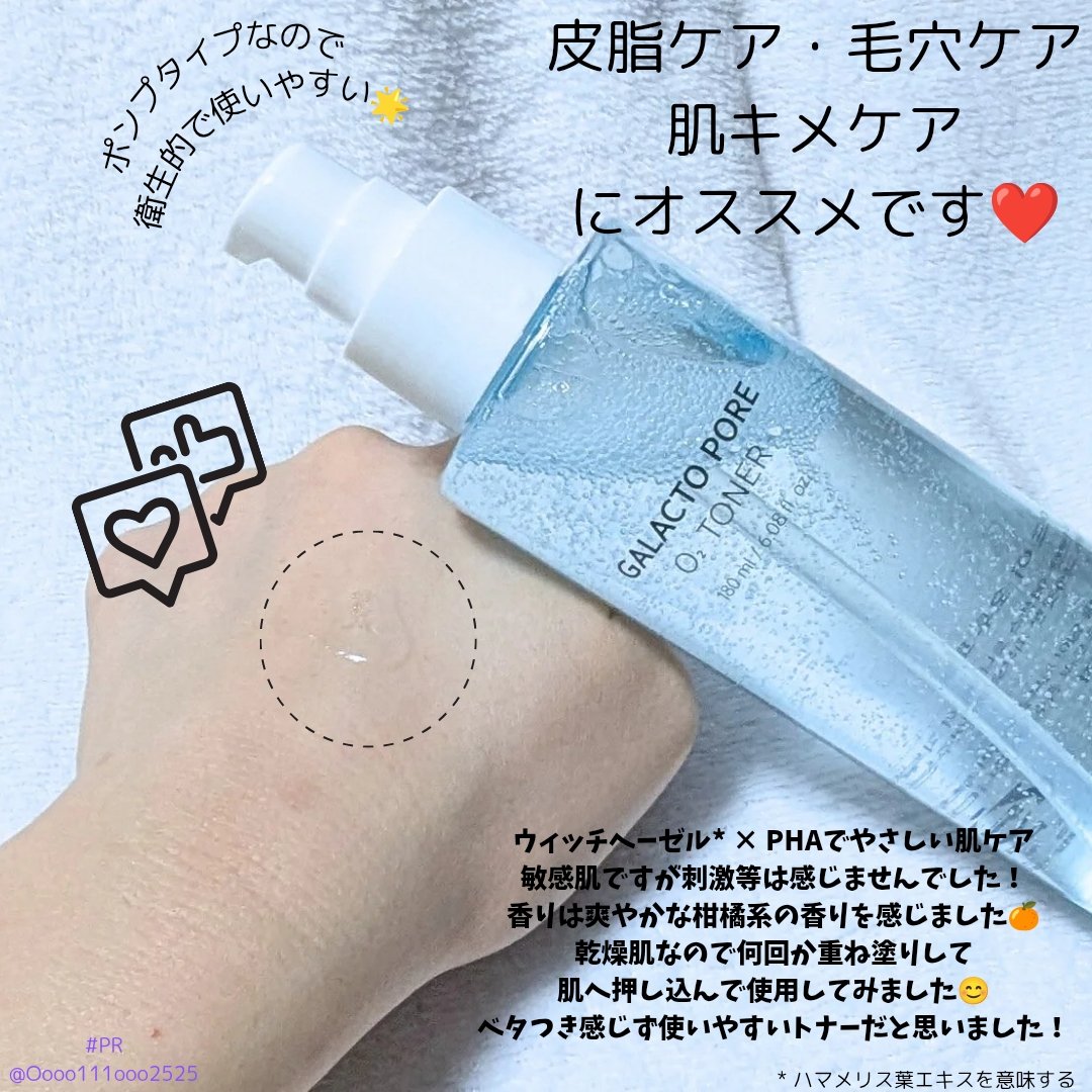 サミュ ガラクトポア オーツートナー/SAM'U/化粧水を使ったクチコミ（3枚目）