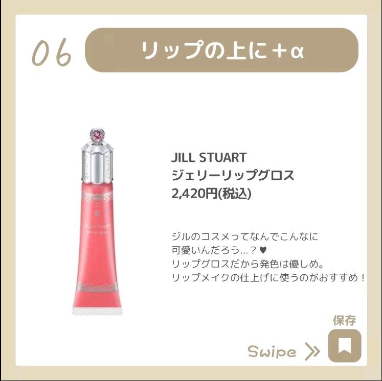 ジェリーリップグロス/JILL STUART/リップグロスを使ったクチコミ(7枚目)