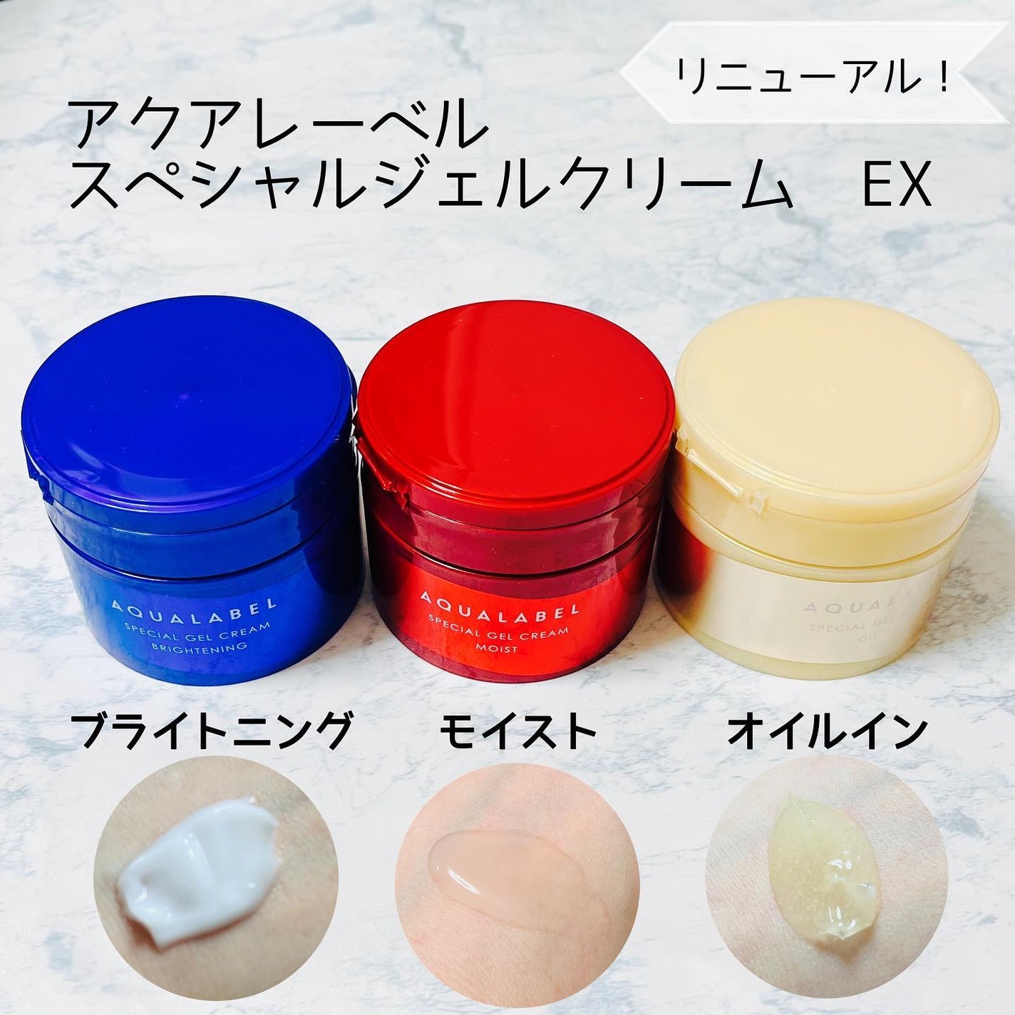 スペシャルジェルクリーム EX(モイスト)/アクアレーベル/オールインワン化粧品を使ったクチコミ(1枚目)