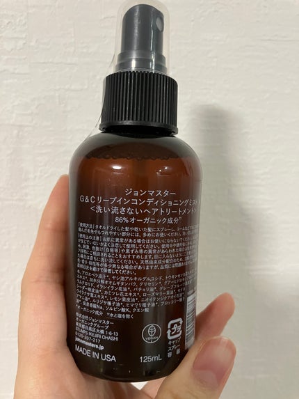 G&Cリーブインコンディショニングミスト N/john masters organics/アウトバストリートメントを使ったクチコミ(3枚目)