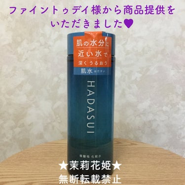 肌水 スキンローション /肌水/化粧水を使ったクチコミ（2枚目）