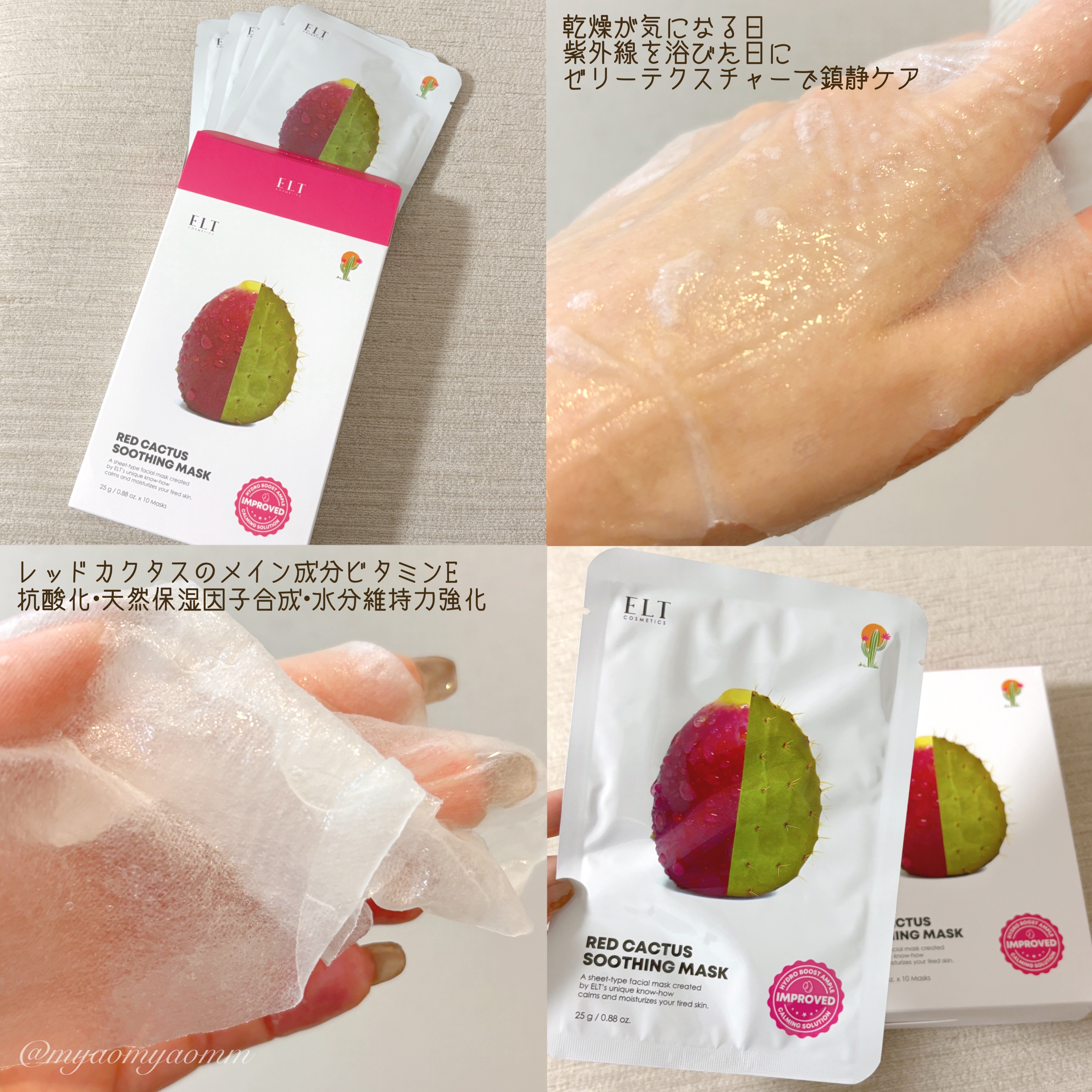 レッドカクタススージングマスク/ELT COSMETICS/シートマスク・パックを使ったクチコミ（3枚目）