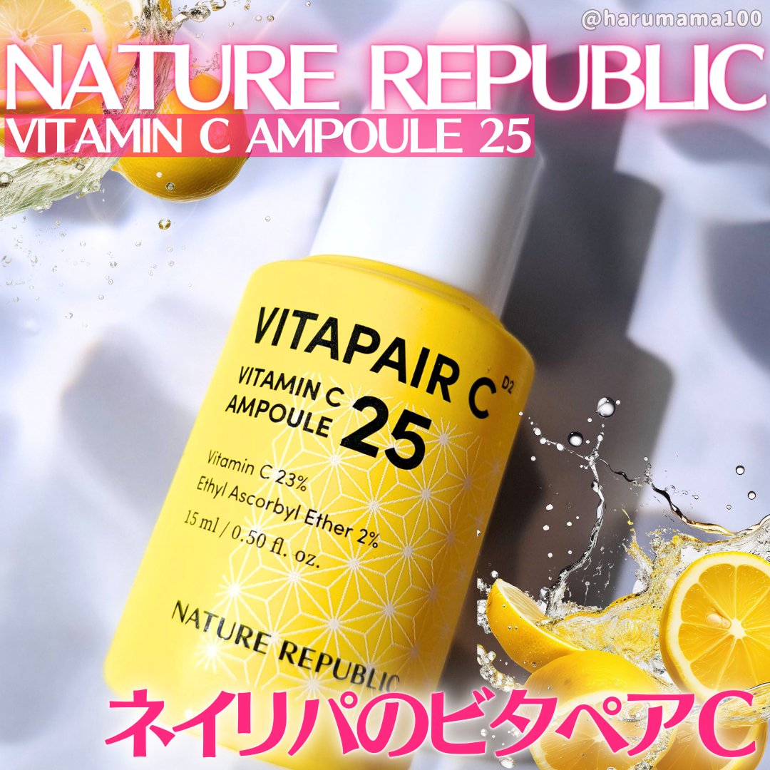 ネイチャーリパブリック ビタペアC ビタミンC25アンプルのクチコミ「涼しくなってきて…通り越してさむ～い季節に🥺
インナードライの私はオイル系スキンケアも取り入れ.....」（1枚目）