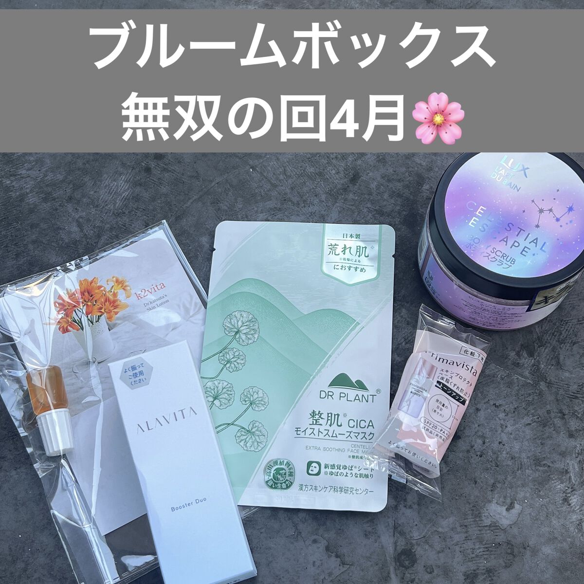 ブルーム ボックス/BLOOMBOX/その他を使ったクチコミ（1枚目）