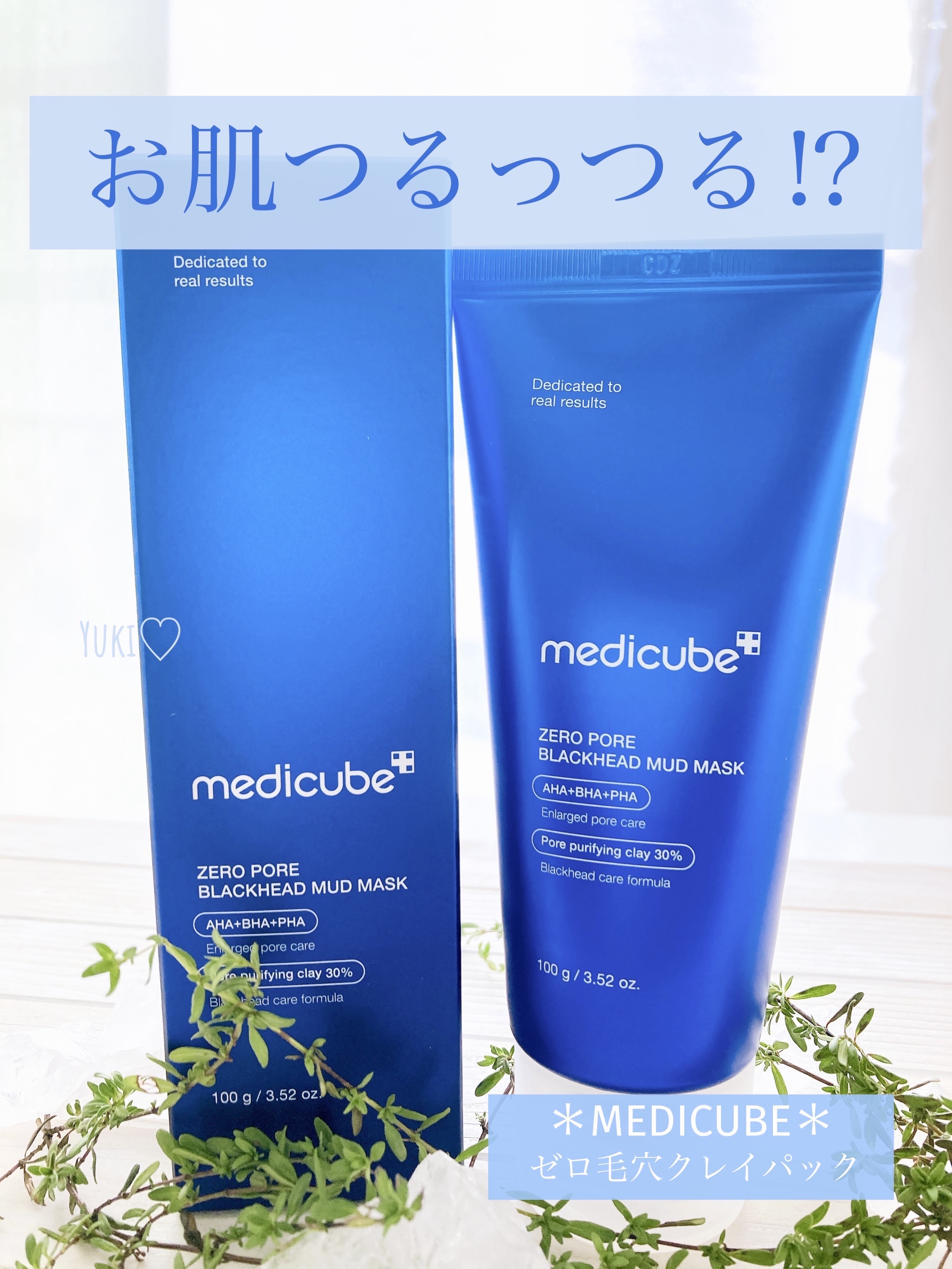 ゼロ毛穴クレイパック/MEDICUBE/洗い流すパック・マスクを使ったクチコミ（1枚目）