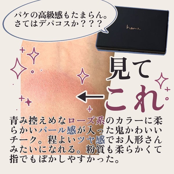 ピュア チーク カラー/heme/パウダーチーク by 新春シャンソンショー