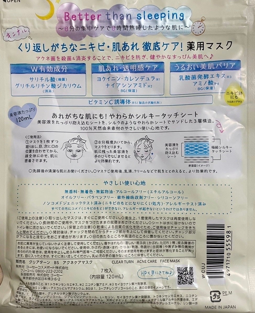 ごめんね素肌 キニナルマスク/クリアターン/シートマスク・パックを使ったクチコミ(2枚目)